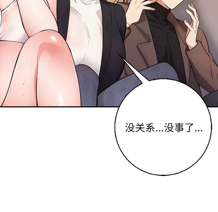 《星爱别墅》漫画 第18話