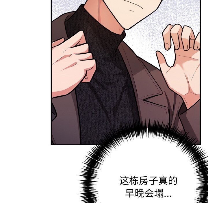 《星爱别墅》漫画 第18話
