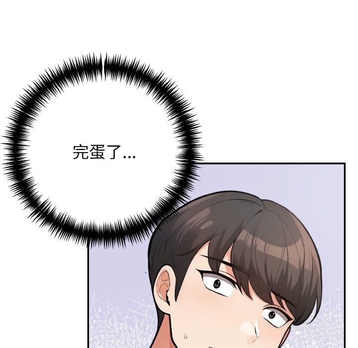 《星爱别墅》漫画 第18話