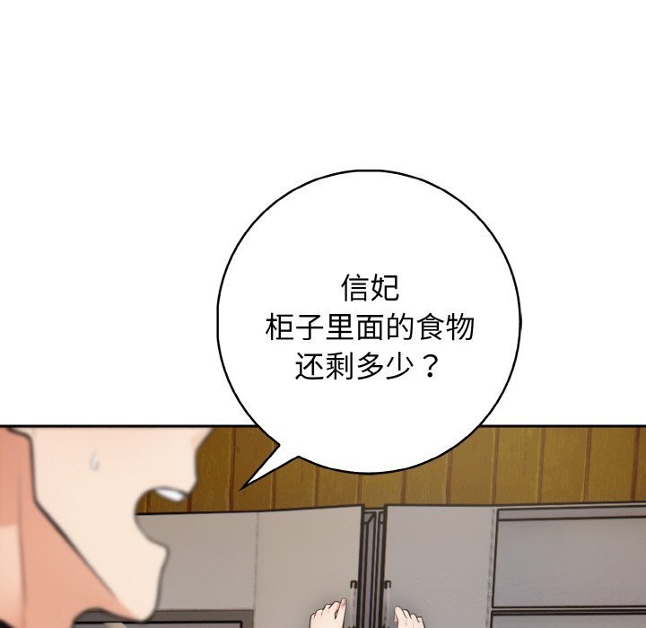 《星爱别墅》漫画 第18話