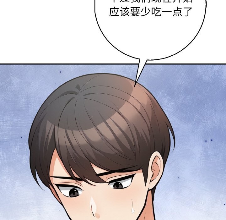 《星爱别墅》漫画 第18話