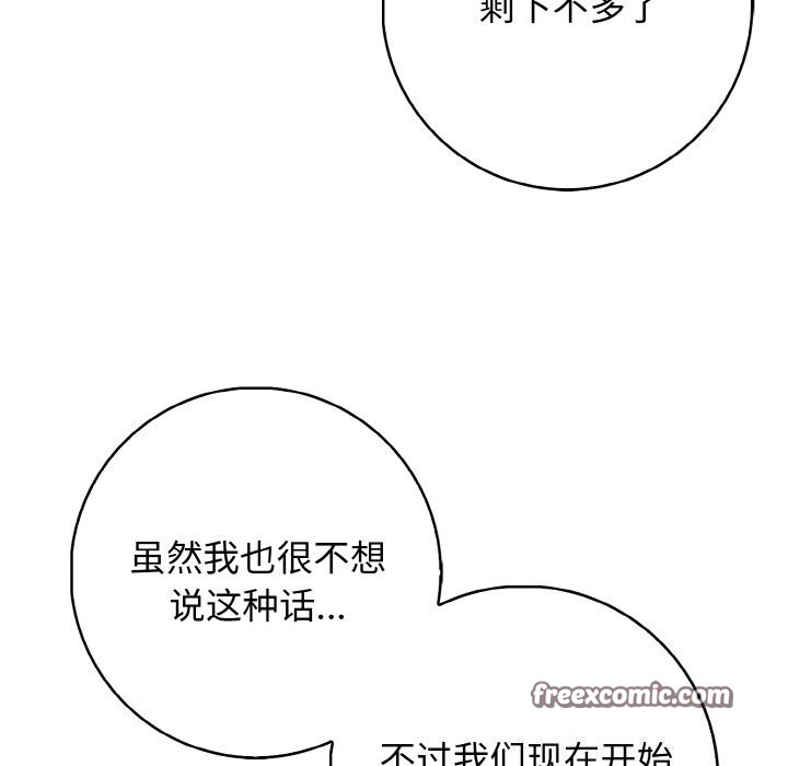 《星爱别墅》漫画 第18話