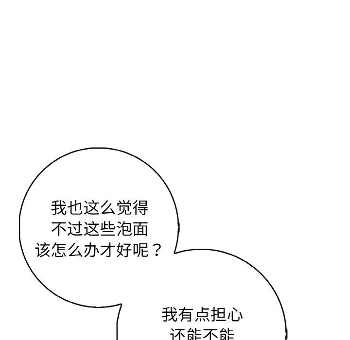 《星爱别墅》漫画 第18話