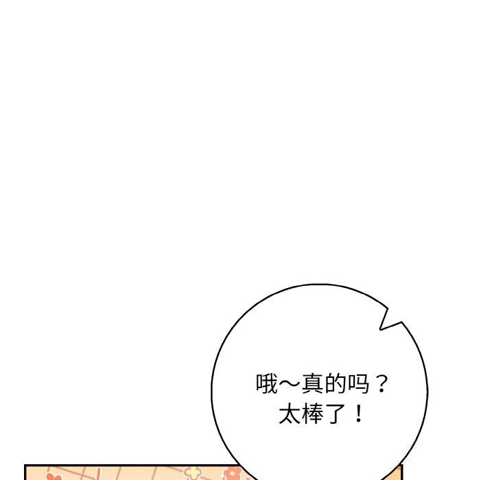 《星爱别墅》漫画 第18話