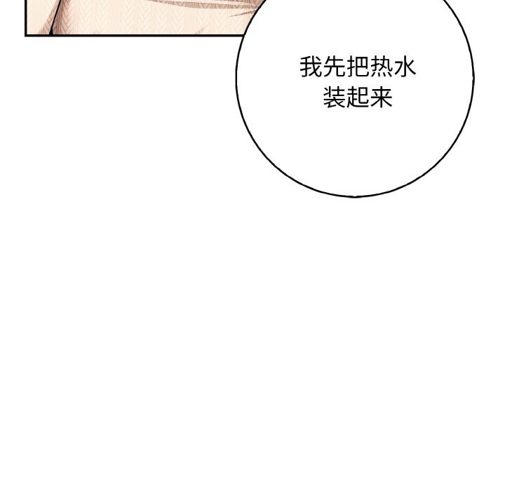 《星爱别墅》漫画 第18話