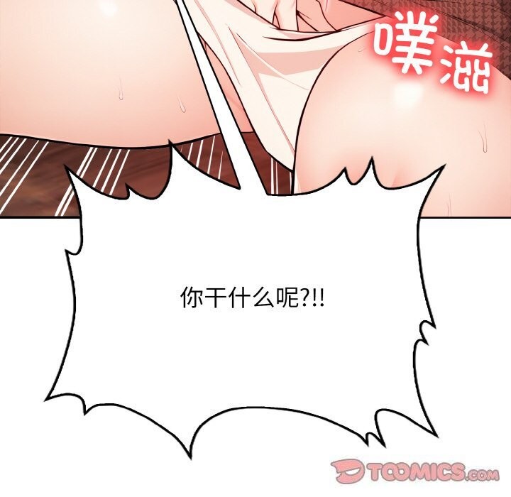 《星爱别墅》漫画 第18話