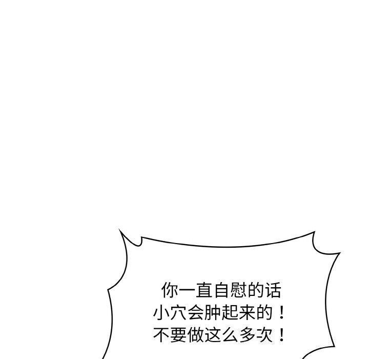 《星爱别墅》漫画 第18話