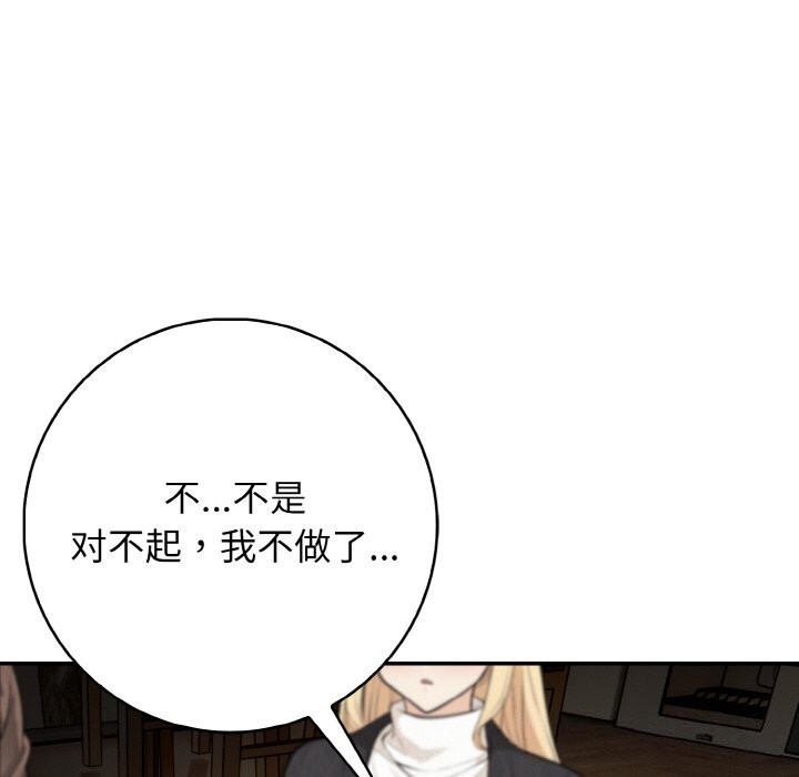 《星爱别墅》漫画 第18話