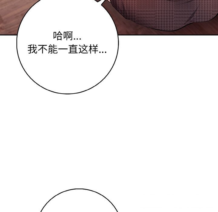 《星爱别墅》漫画 第18話