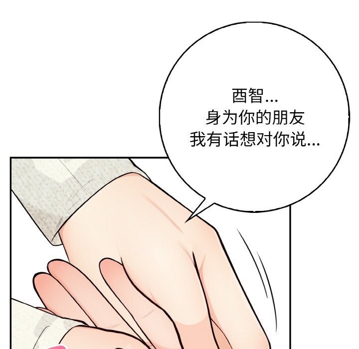 《星爱别墅》漫画 第18話