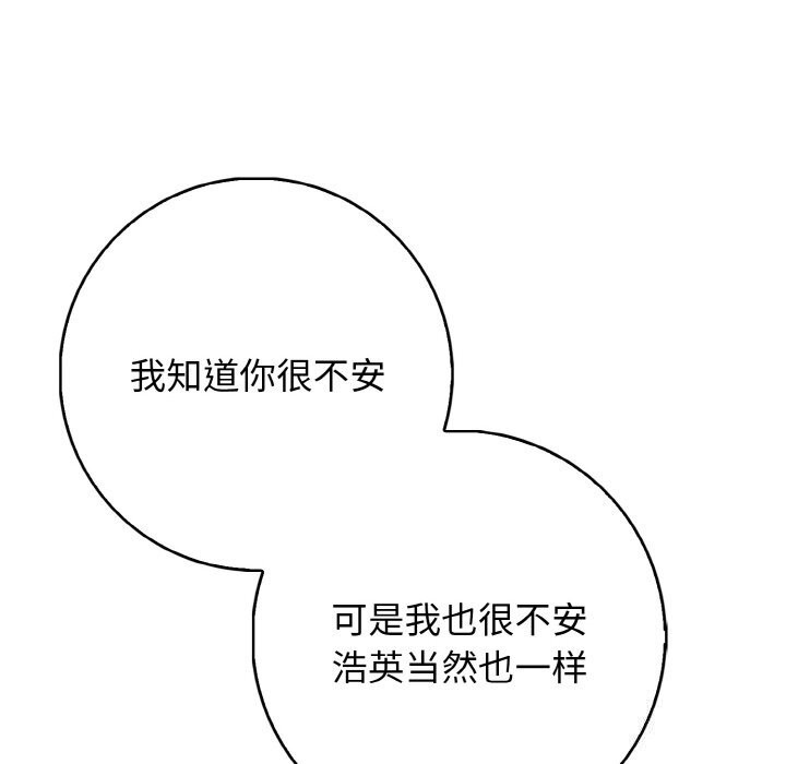 《星爱别墅》漫画 第18話