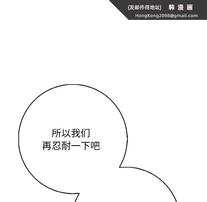 《星爱别墅》漫画 第18話