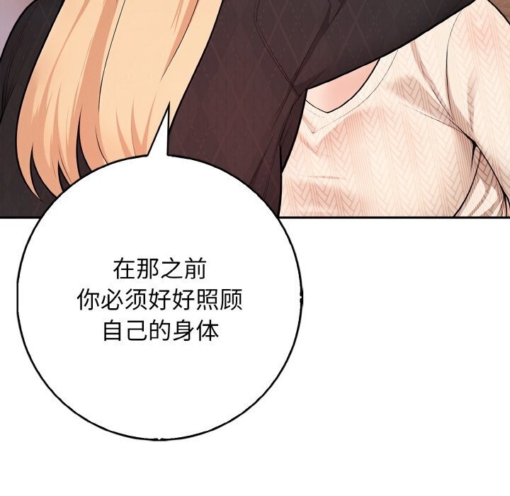 《星爱别墅》漫画 第18話