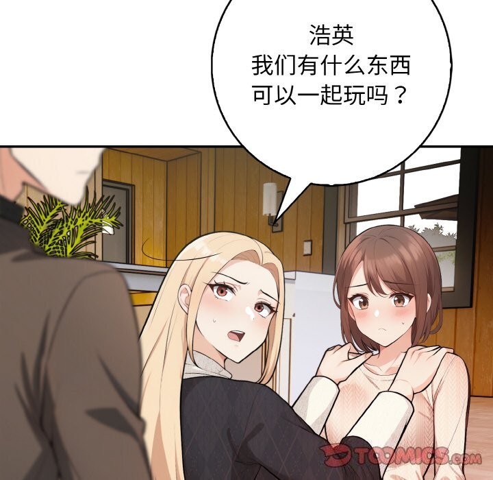 《星爱别墅》漫画 第18話