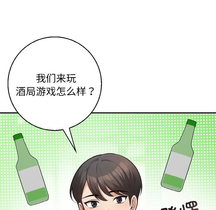 《星爱别墅》漫画 第18話