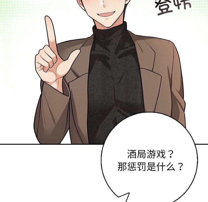 《星爱别墅》漫画 第18話