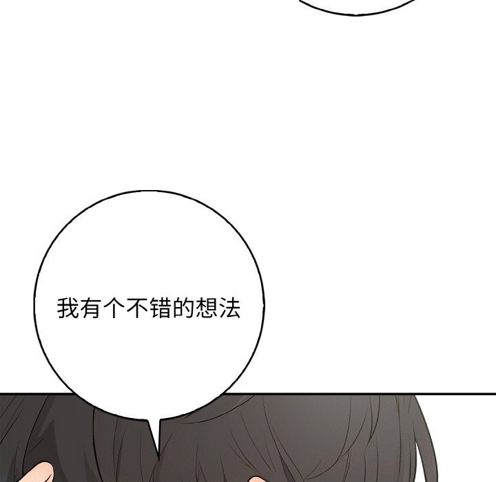 《星爱别墅》漫画 第18話