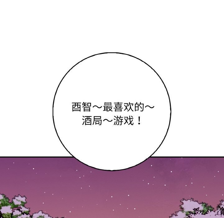 《星爱别墅》漫画 第18話