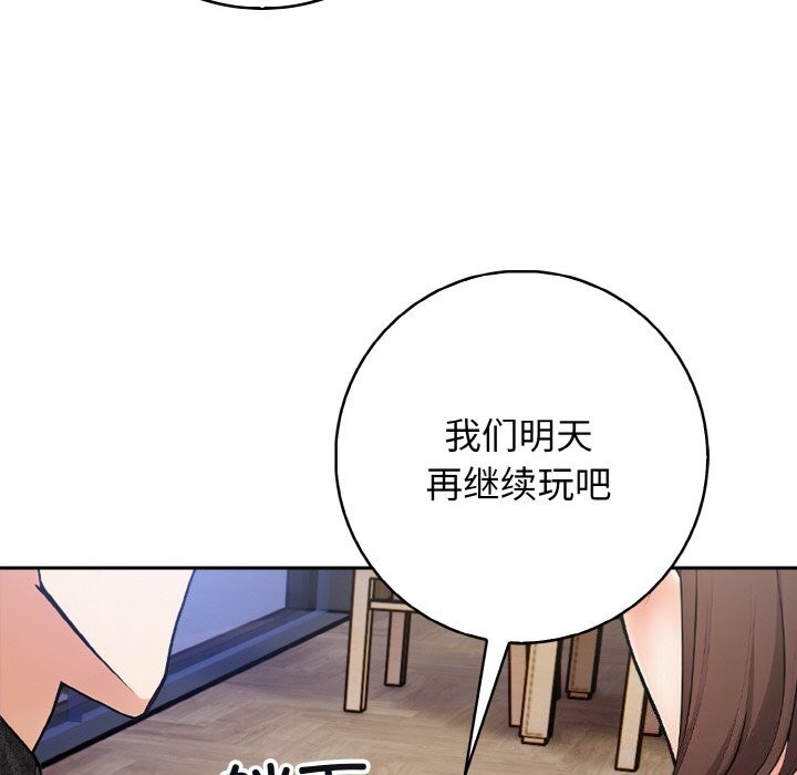《星爱别墅》漫画 第18話