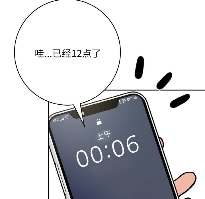 《星爱别墅》漫画 第18話