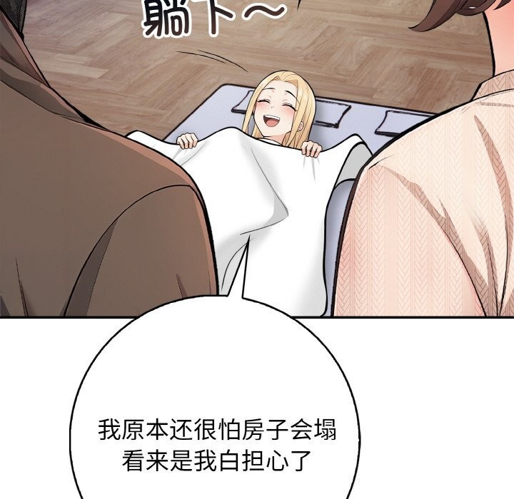 《星爱别墅》漫画 第18話