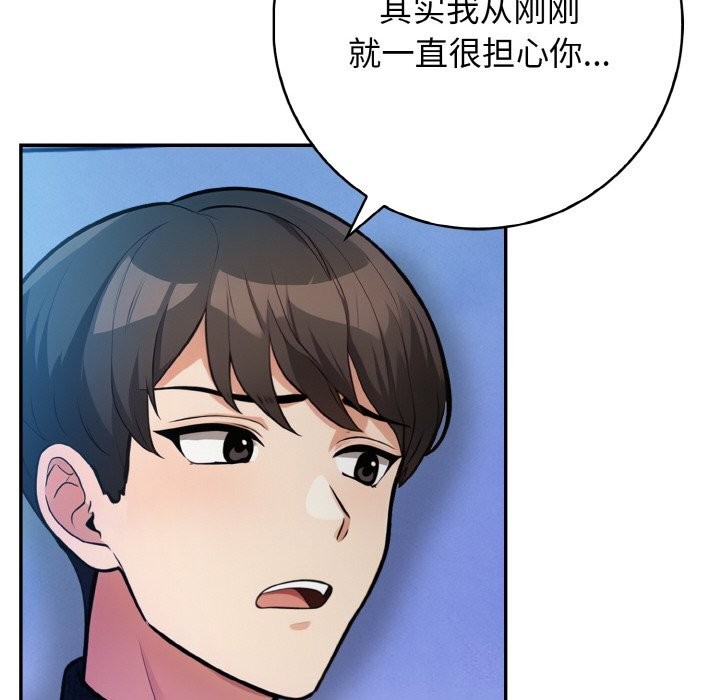 《星爱别墅》漫画 第18話
