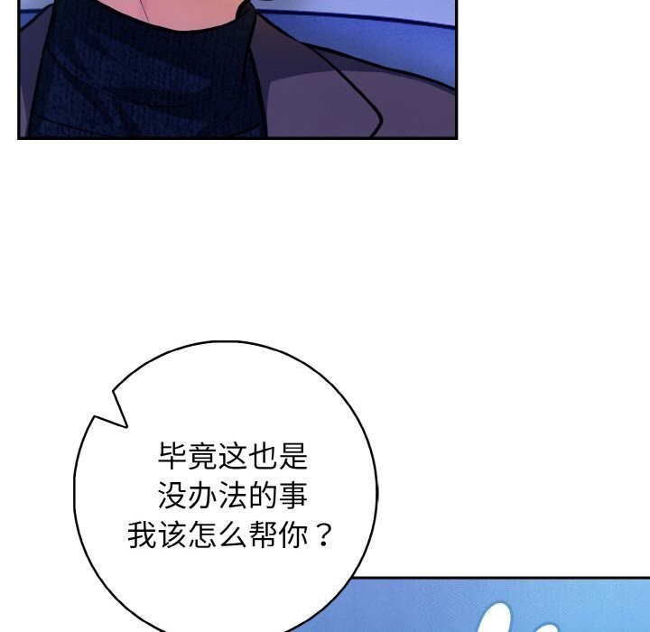 《星爱别墅》漫画 第18話
