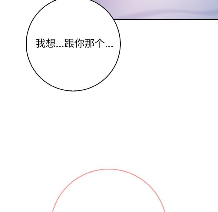 《星爱别墅》漫画 第18話