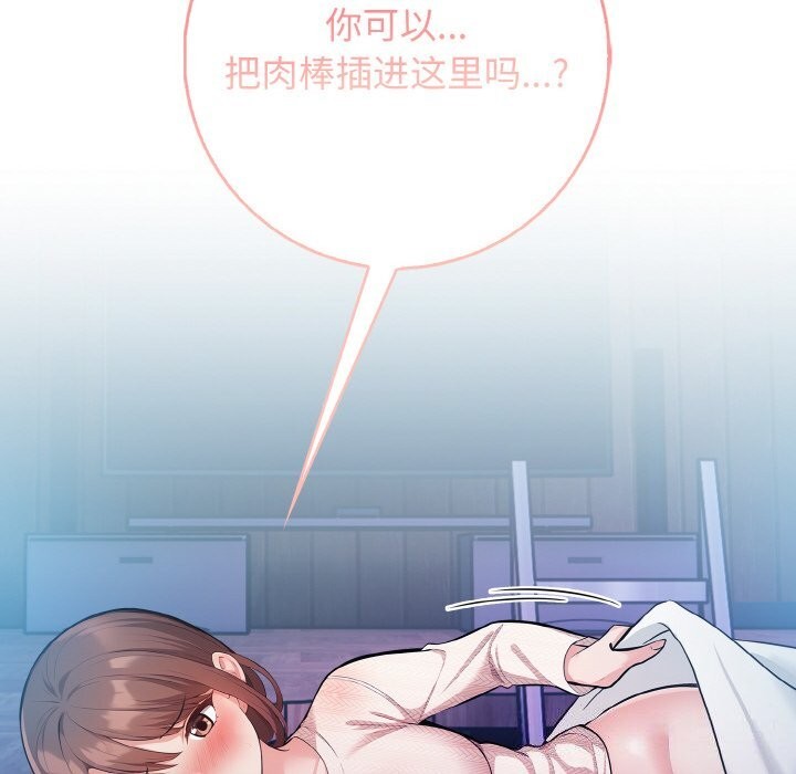 《星爱别墅》漫画 第18話