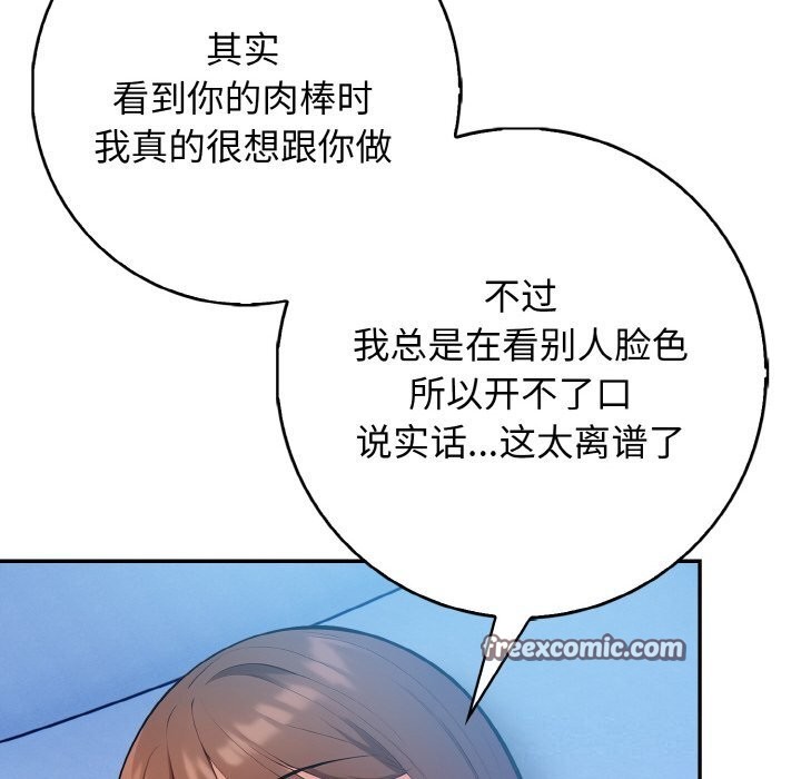 《星爱别墅》漫画 第18話