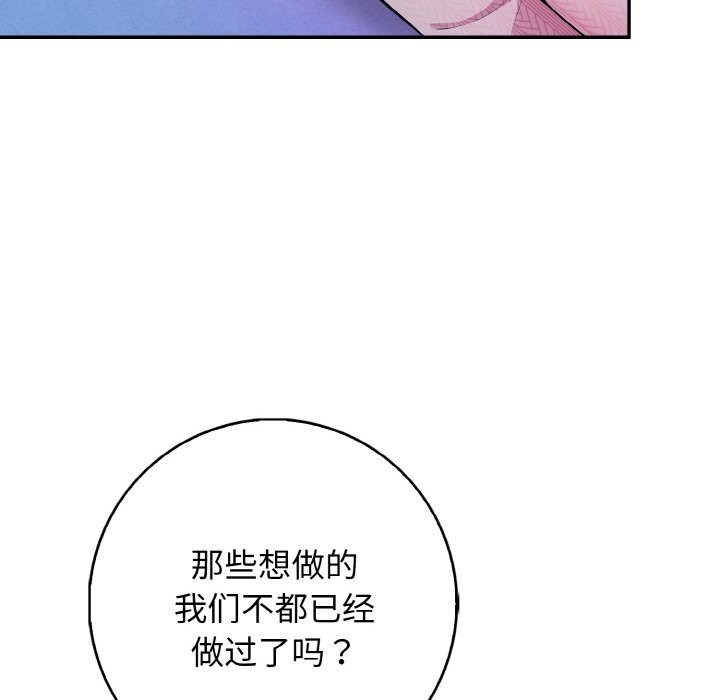 《星爱别墅》漫画 第18話