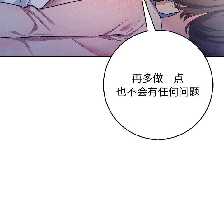 《星爱别墅》漫画 第18話