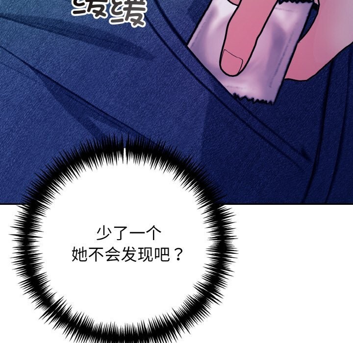 《星爱别墅》漫画 第18話