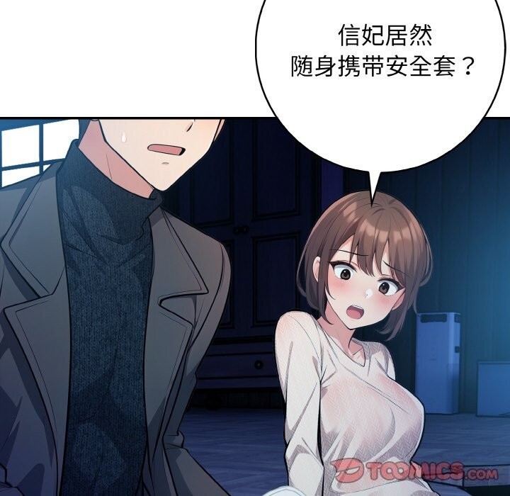 《星爱别墅》漫画 第18話