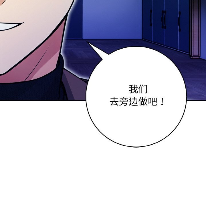 《星爱别墅》漫画 第18話