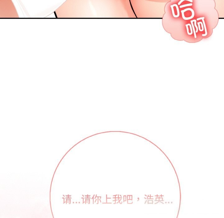 《星爱别墅》漫画 第18話