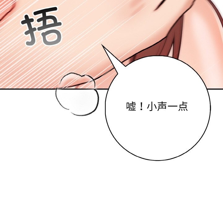 《星爱别墅》漫画 第19話