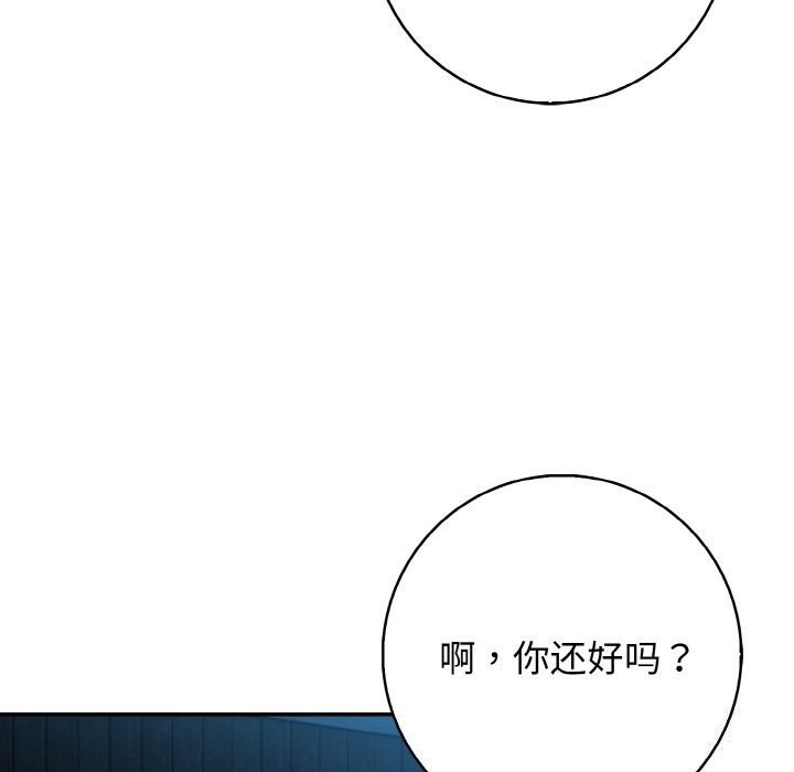《星爱别墅》漫画 第19話