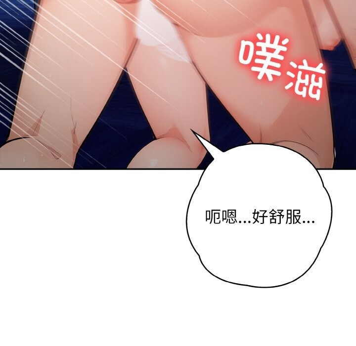 《星爱别墅》漫画 第19話