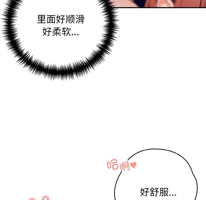 《星爱别墅》漫画 第19話