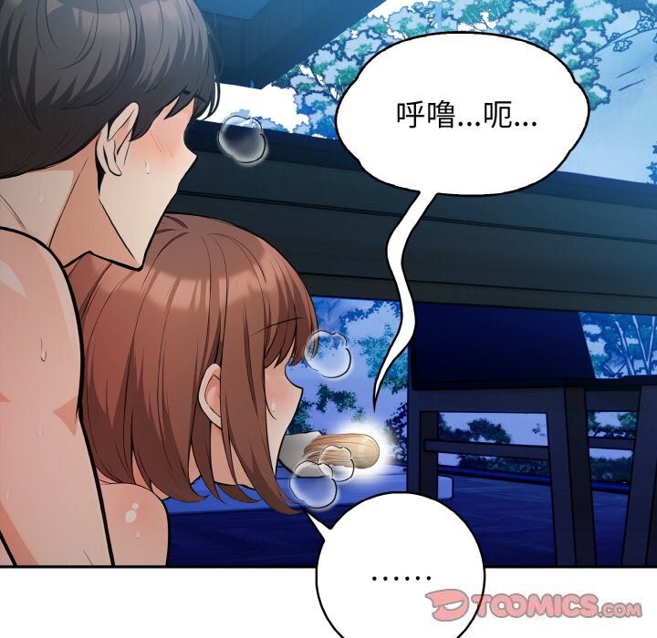 《星爱别墅》漫画 第19話