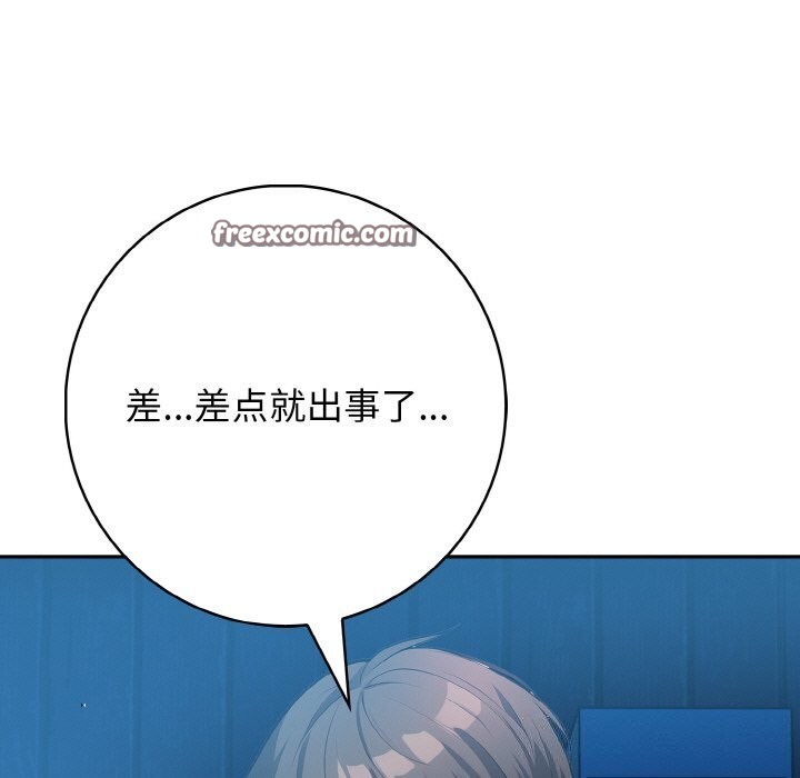 《星爱别墅》漫画 第19話
