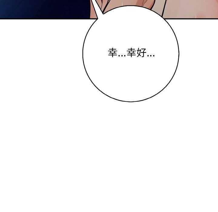 《星爱别墅》漫画 第19話