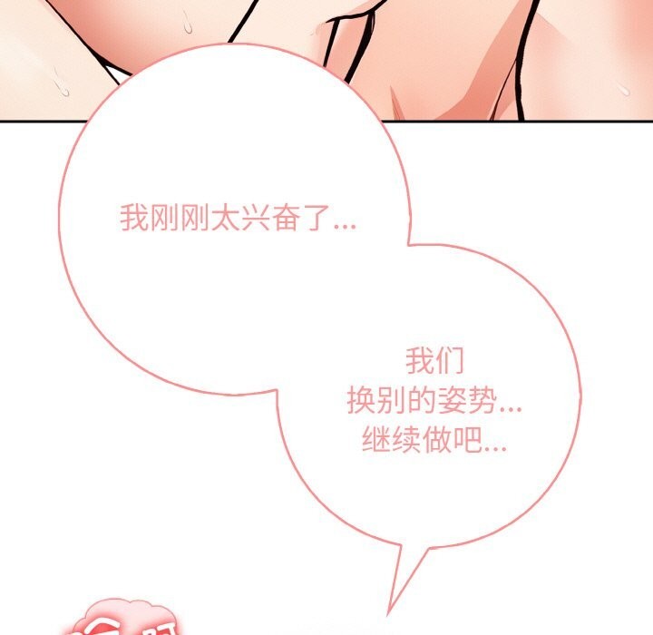 《星爱别墅》漫画 第19話