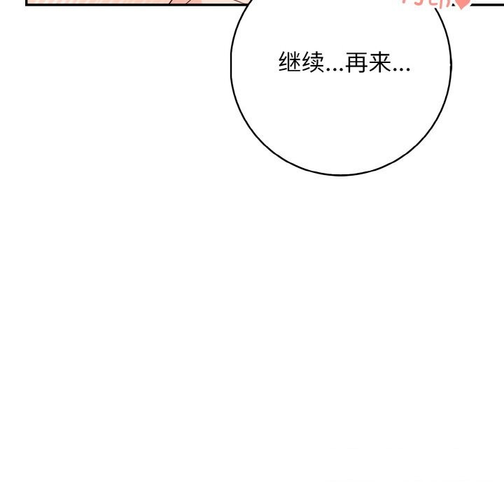 《星爱别墅》漫画 第19話