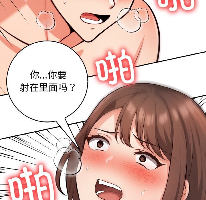 《星爱别墅》漫画 第19話