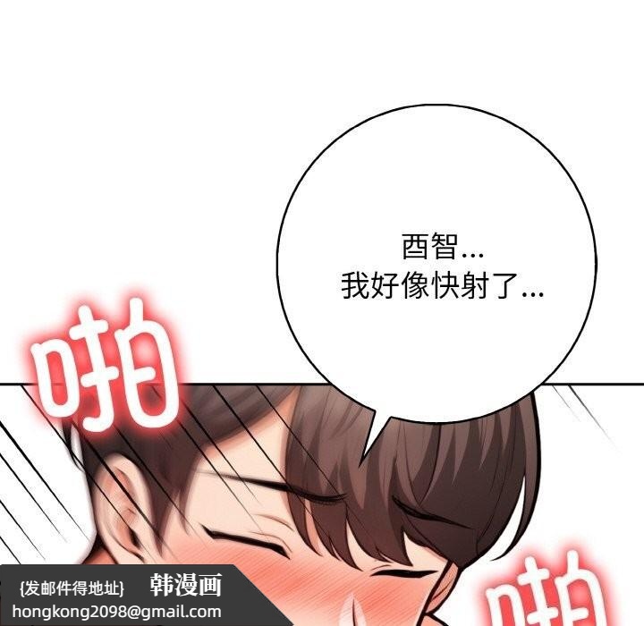 《星爱别墅》漫画 第19話