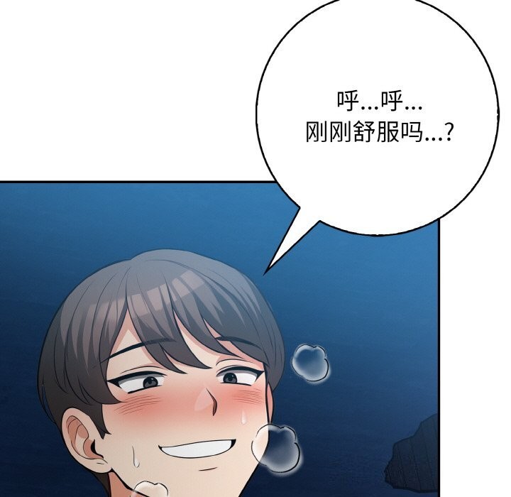 《星爱别墅》漫画 第19話