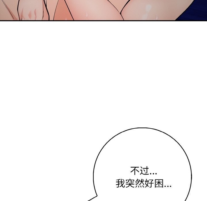 《星爱别墅》漫画 第19話