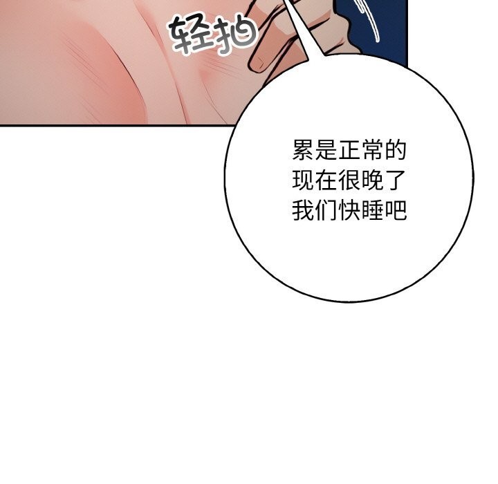 《星爱别墅》漫画 第19話